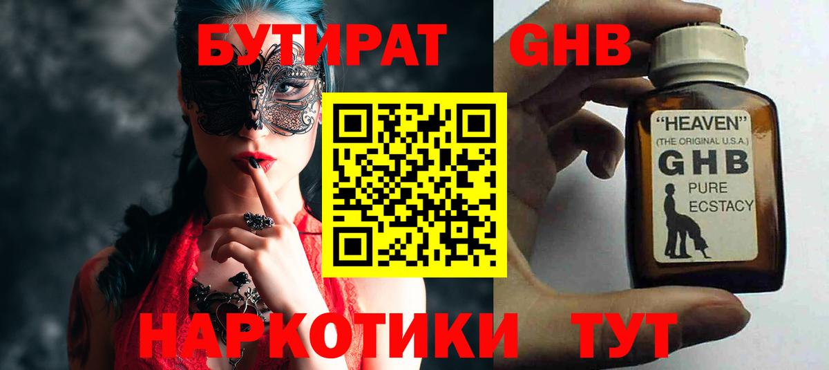 Бутират BDO Истра