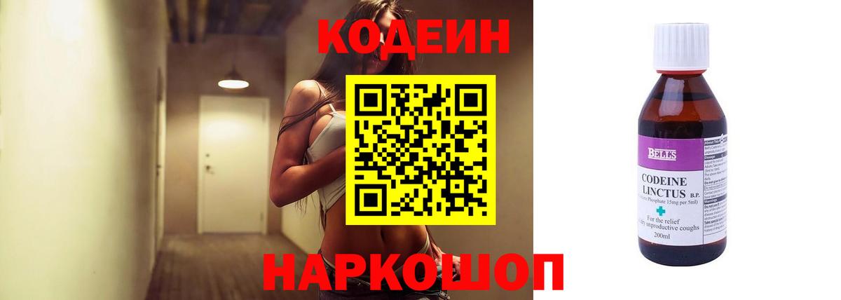 Codein Purple Drank  Вход с VPN  Кодеин напиток Lean (лин)  Истра 