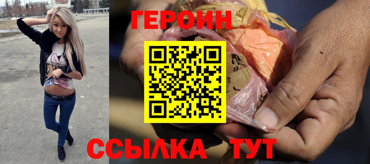 ГЕРОИН хмурый Истра