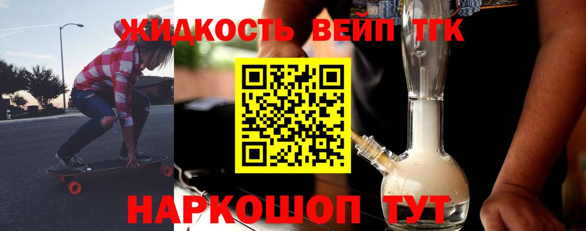 Дистиллят ТГК вейп Истра